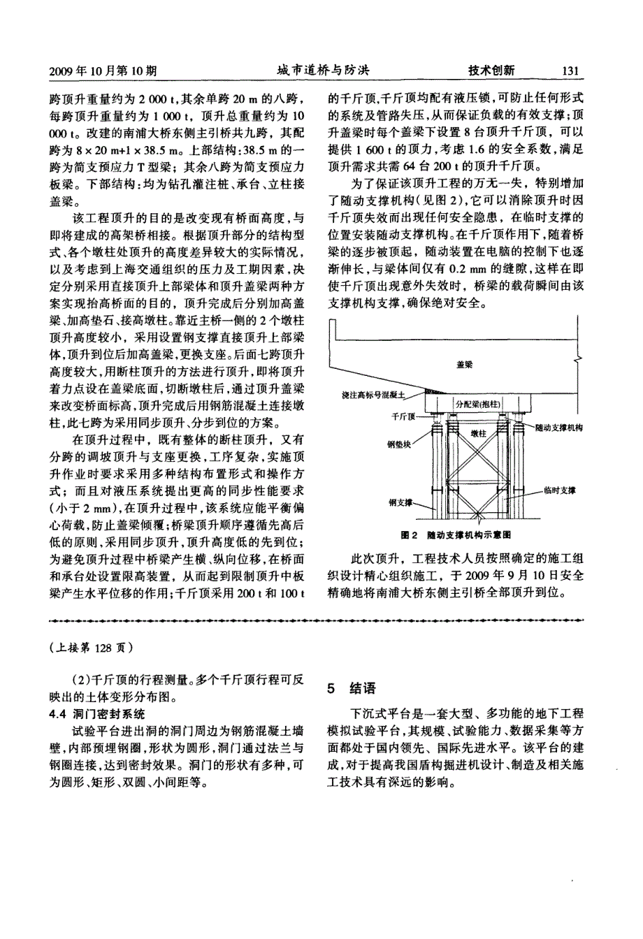 南浦大桥东侧主引桥顺利顶升到位_第2页