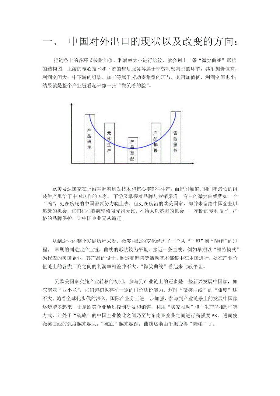 外贸出口的一些想法_第1页