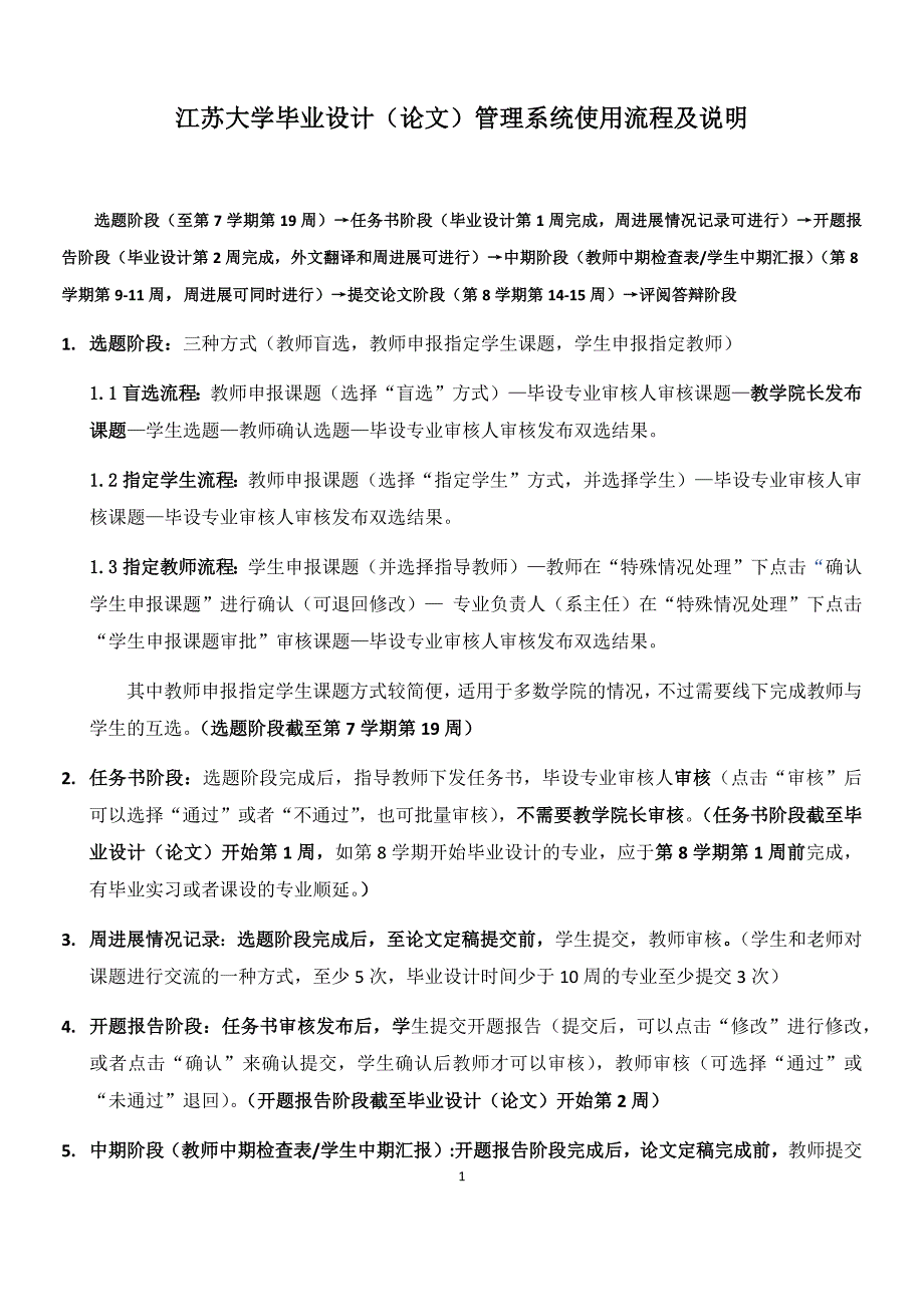 江苏大学毕业设计(论文)管理系统使用流程及说明_第1页