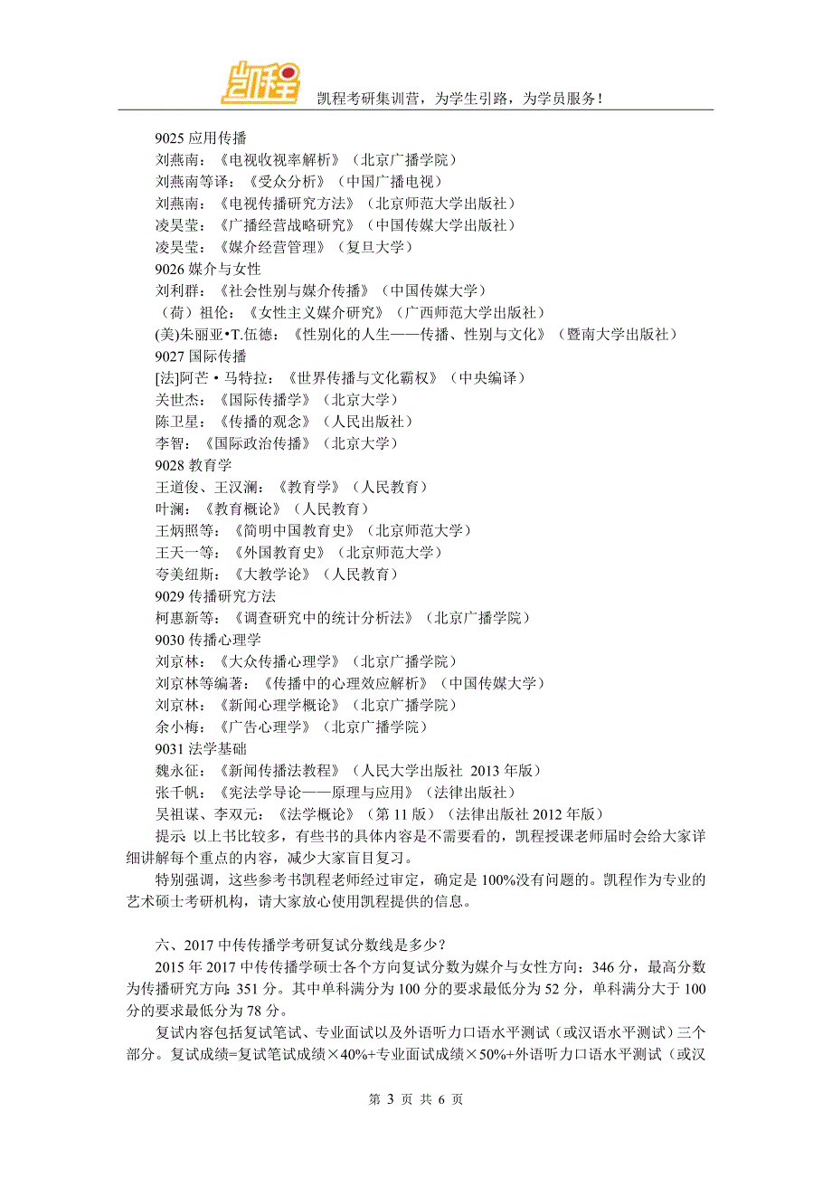 2017中传传播学考研辅导班有哪家实力厚_第3页