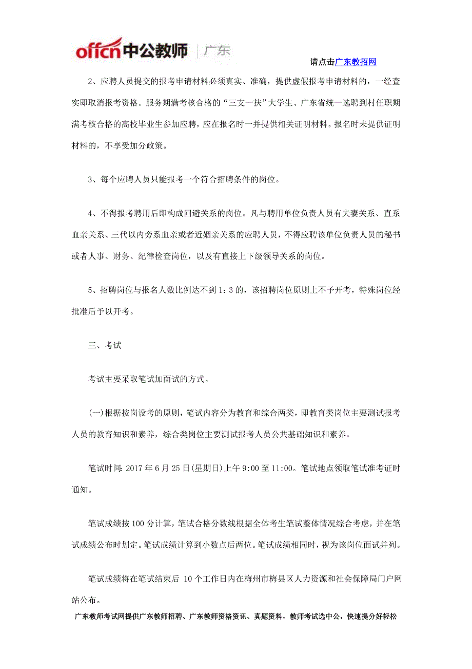 2017年梅州市梅县公开招聘教师面试内容_第3页