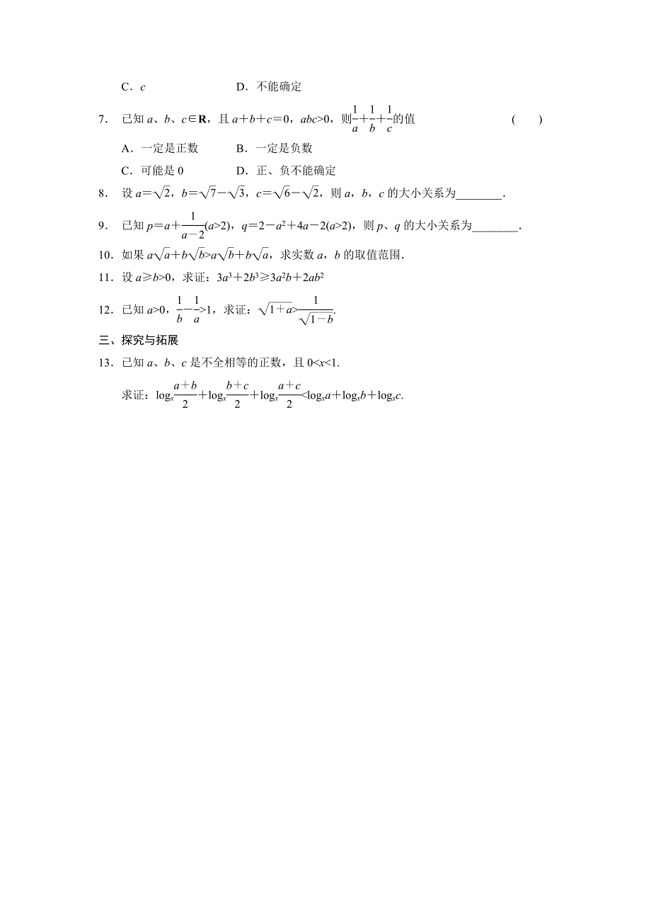 高考数学试题精选 综合法与分析法(二)_第2页