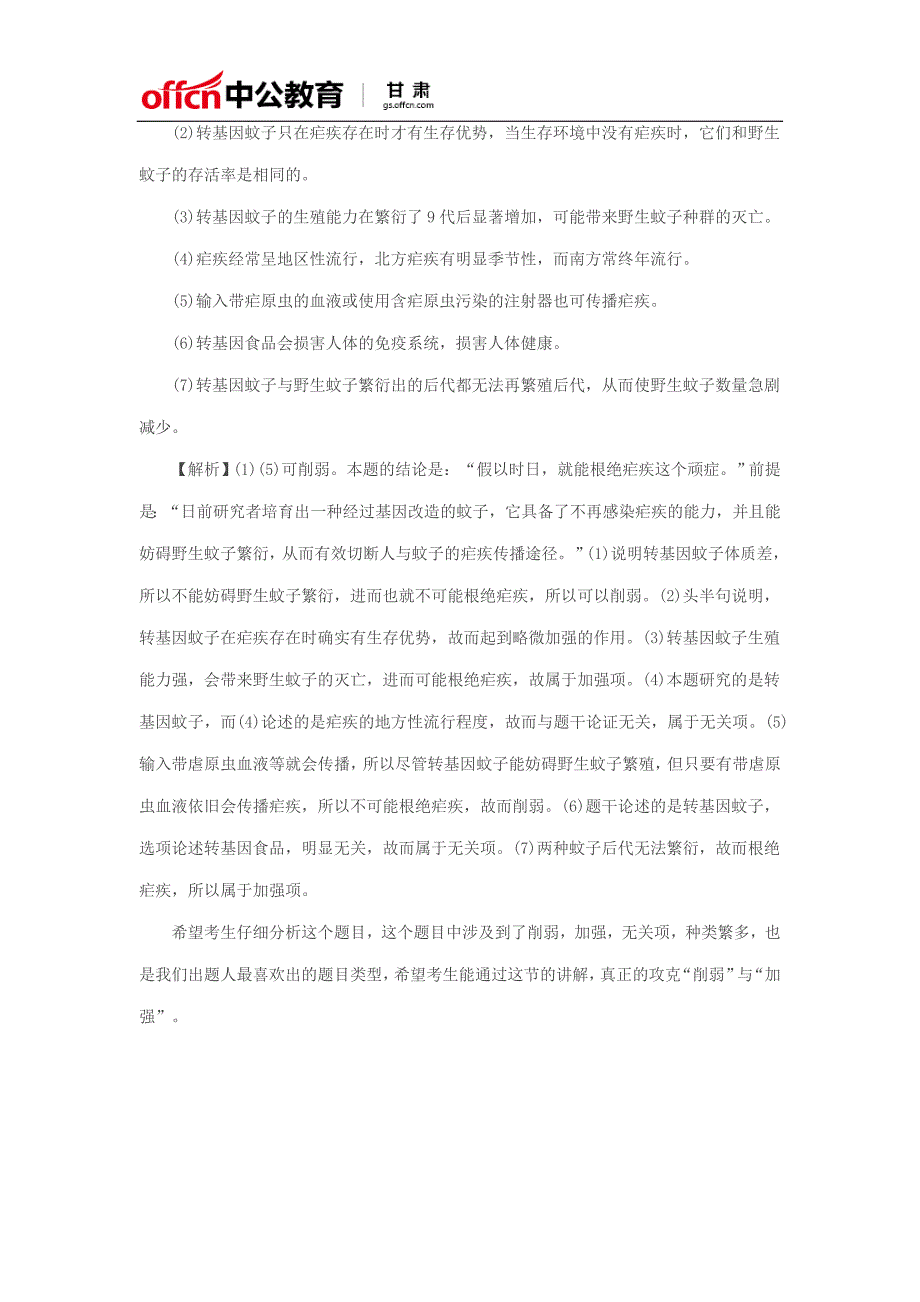 2018甘肃公务员考试行测判断推理：教你一招 从此不怕“削弱”“加强”题_第2页