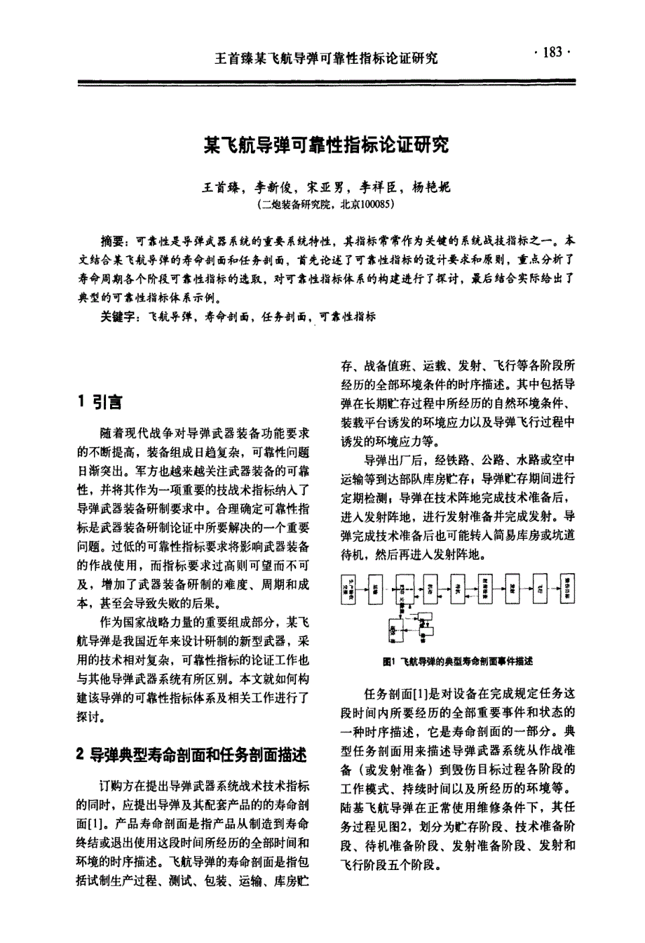 某飞航导弹可靠性指标论证研究_第1页