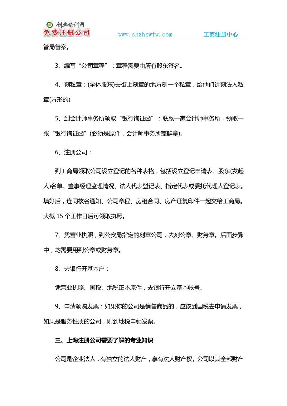 上海怎样注册公司——专业解读_第2页