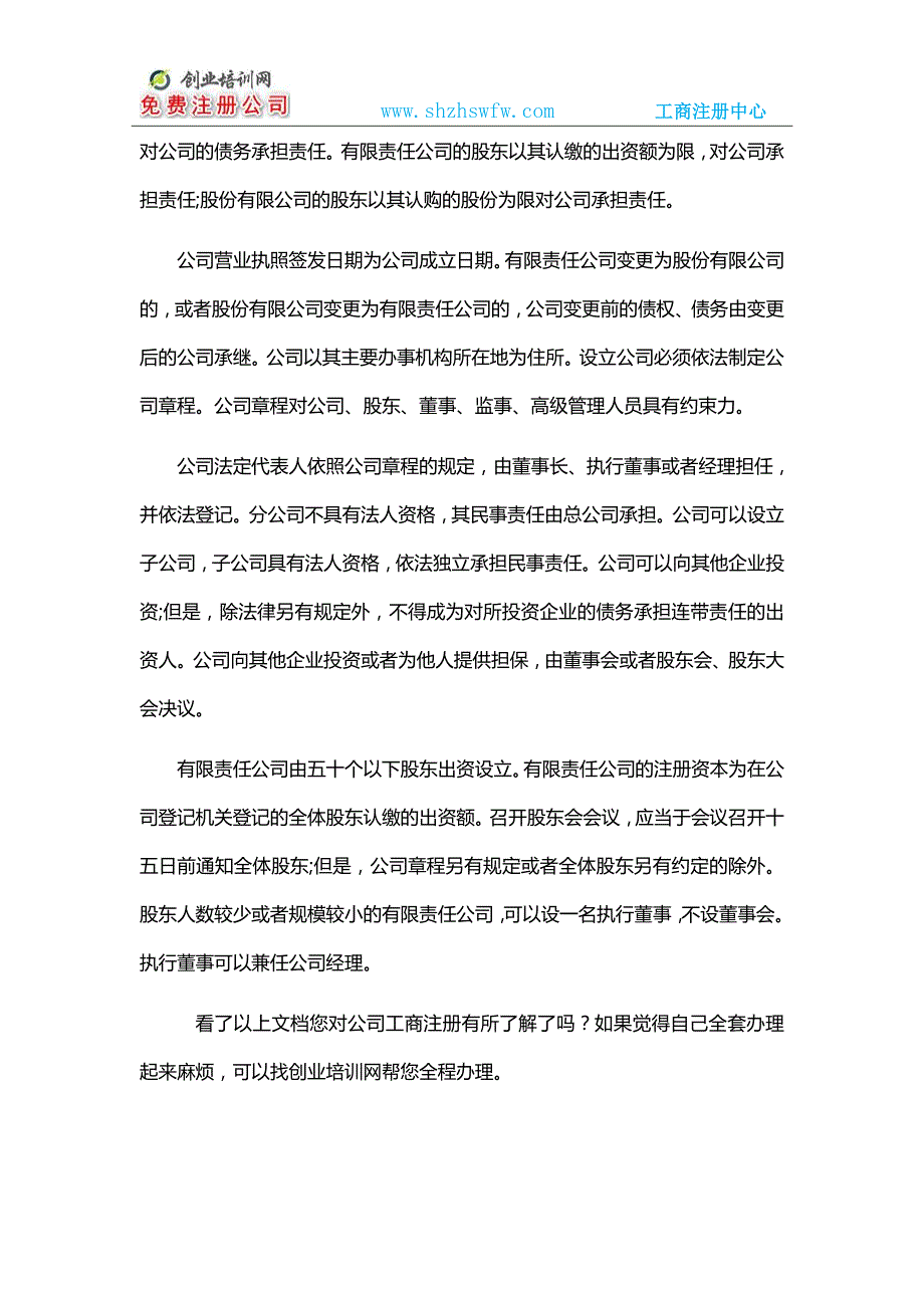 上海怎样注册公司——专业解读_第3页