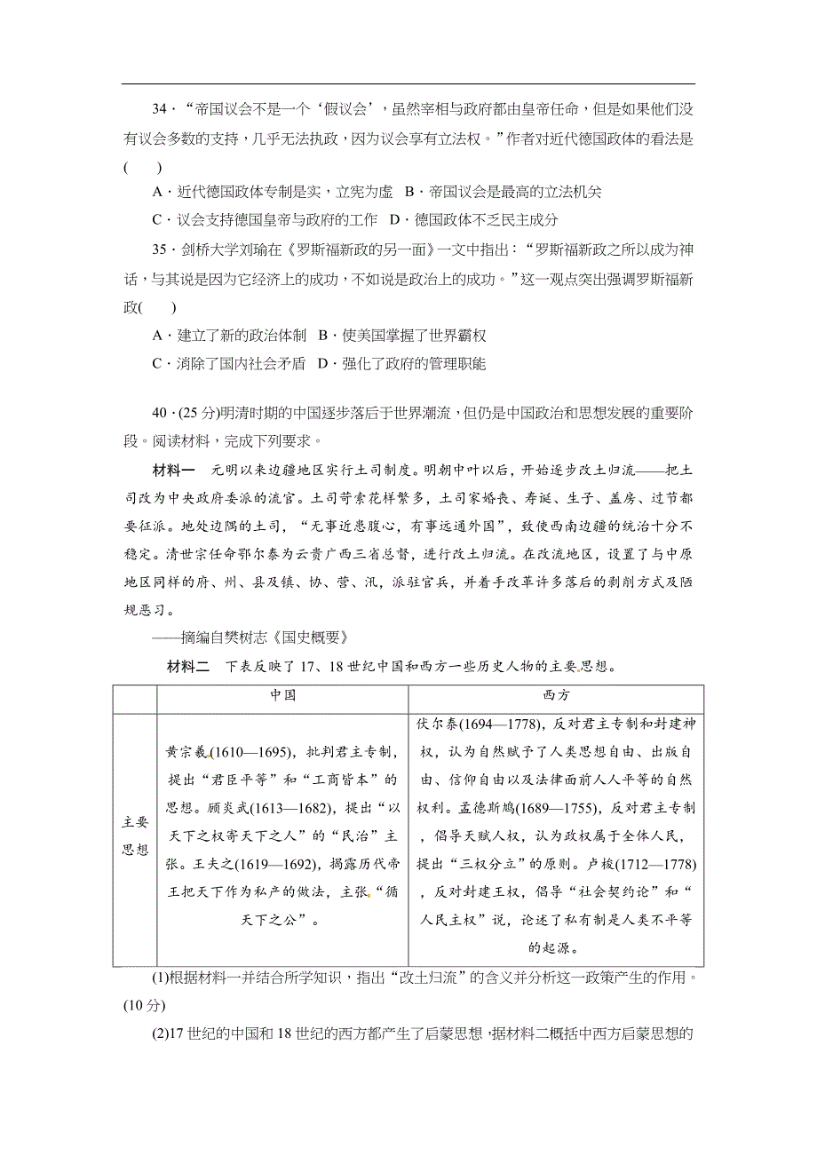 甘肃省武威第二中学2018届高考高三上学期期末考试文综-历史的试题_第3页