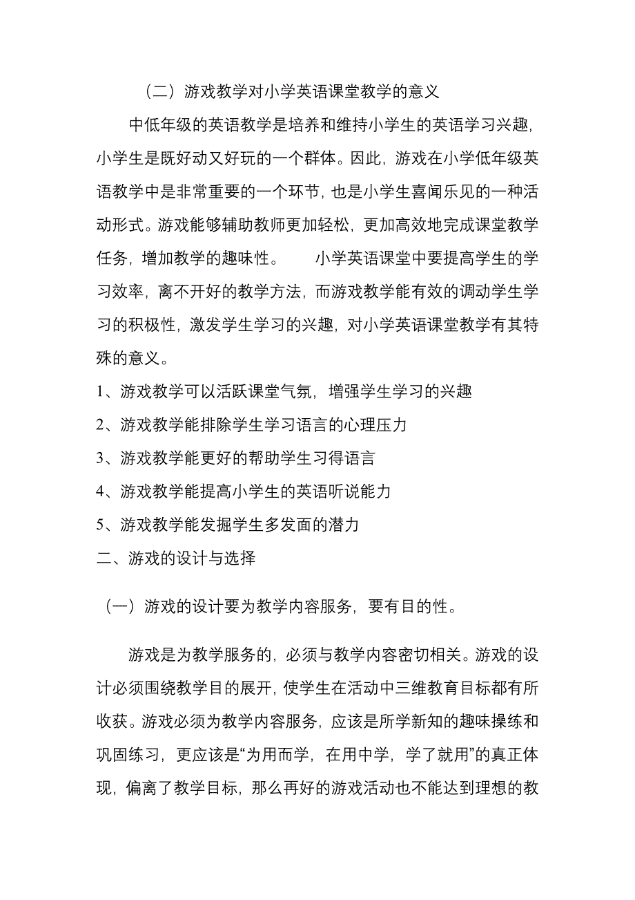 浅谈游戏在课堂教学中的应用_第2页