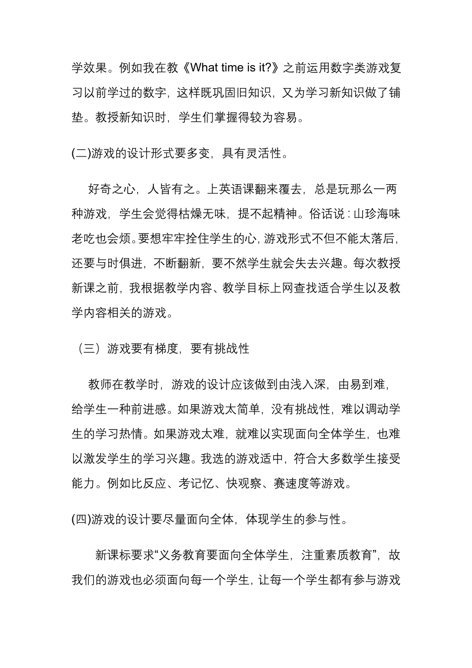 浅谈游戏在课堂教学中的应用_第3页