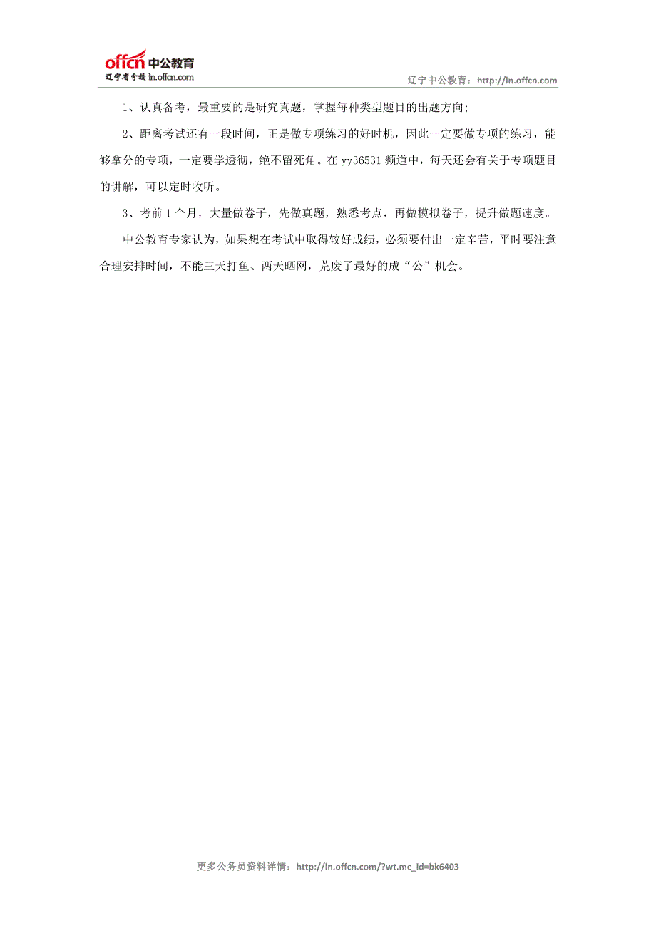 2015辽宁公务员考试行测数量关系备考_第2页
