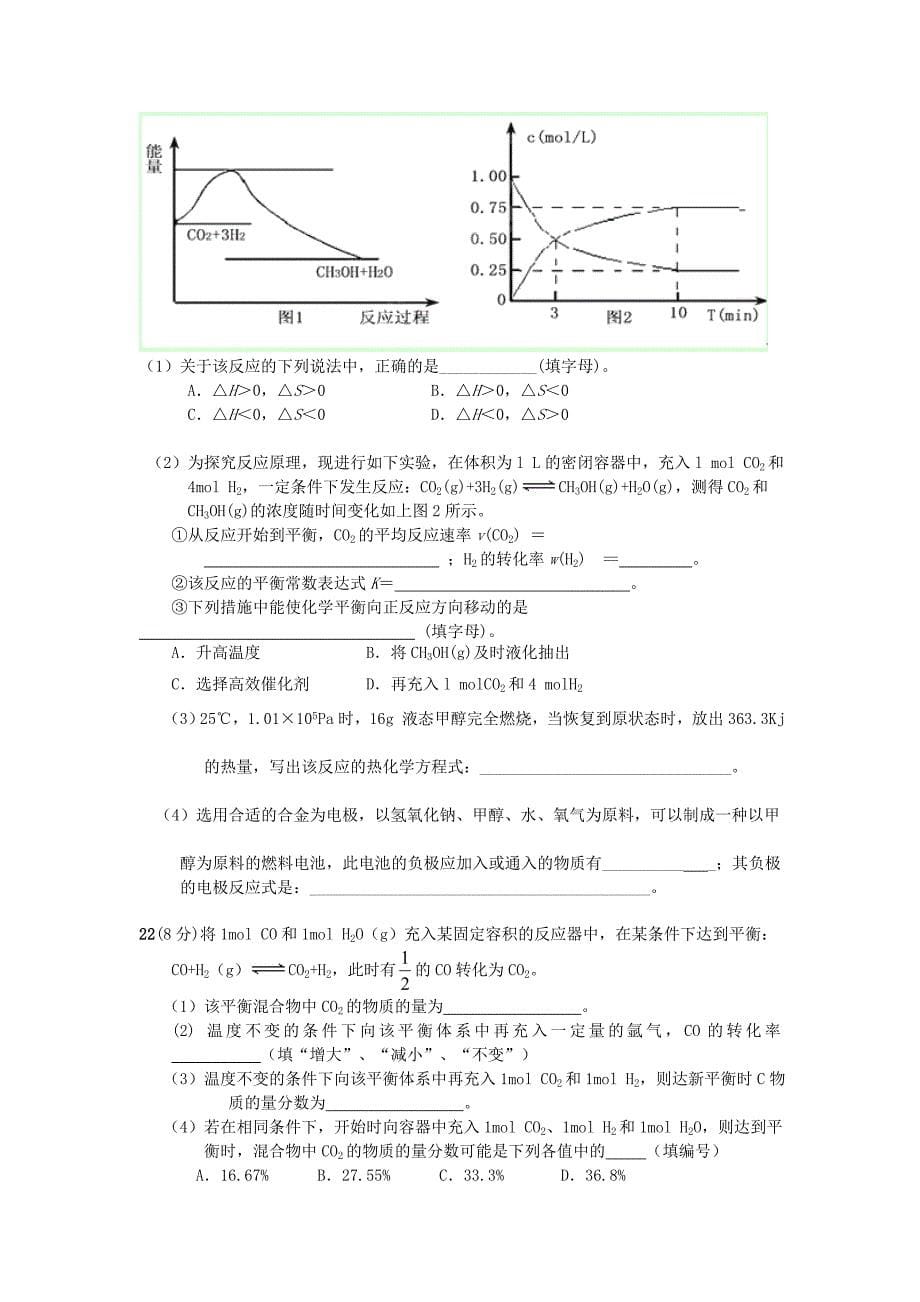 全南中学2013-2014学年上学期9月高二化学月考试卷_第5页