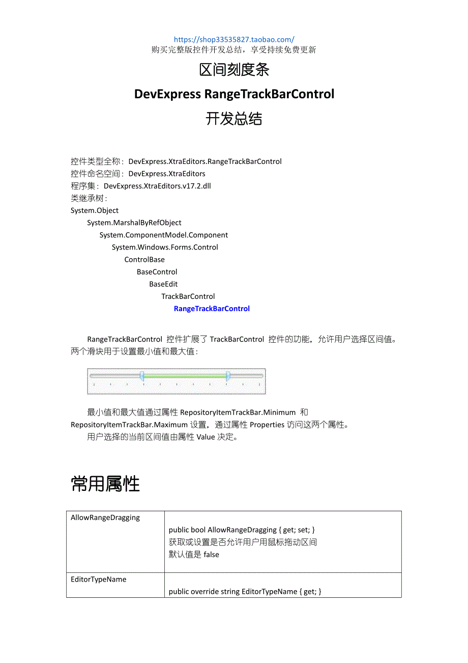 DevExpress RangeTrackBarControl开发总结_第1页