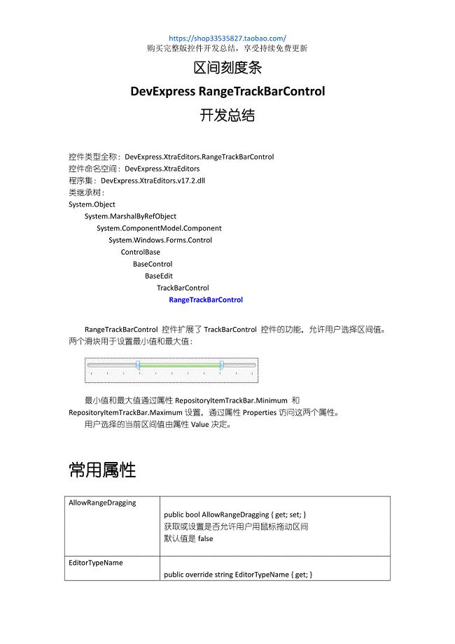 DevExpress RangeTrackBarControl开发总结