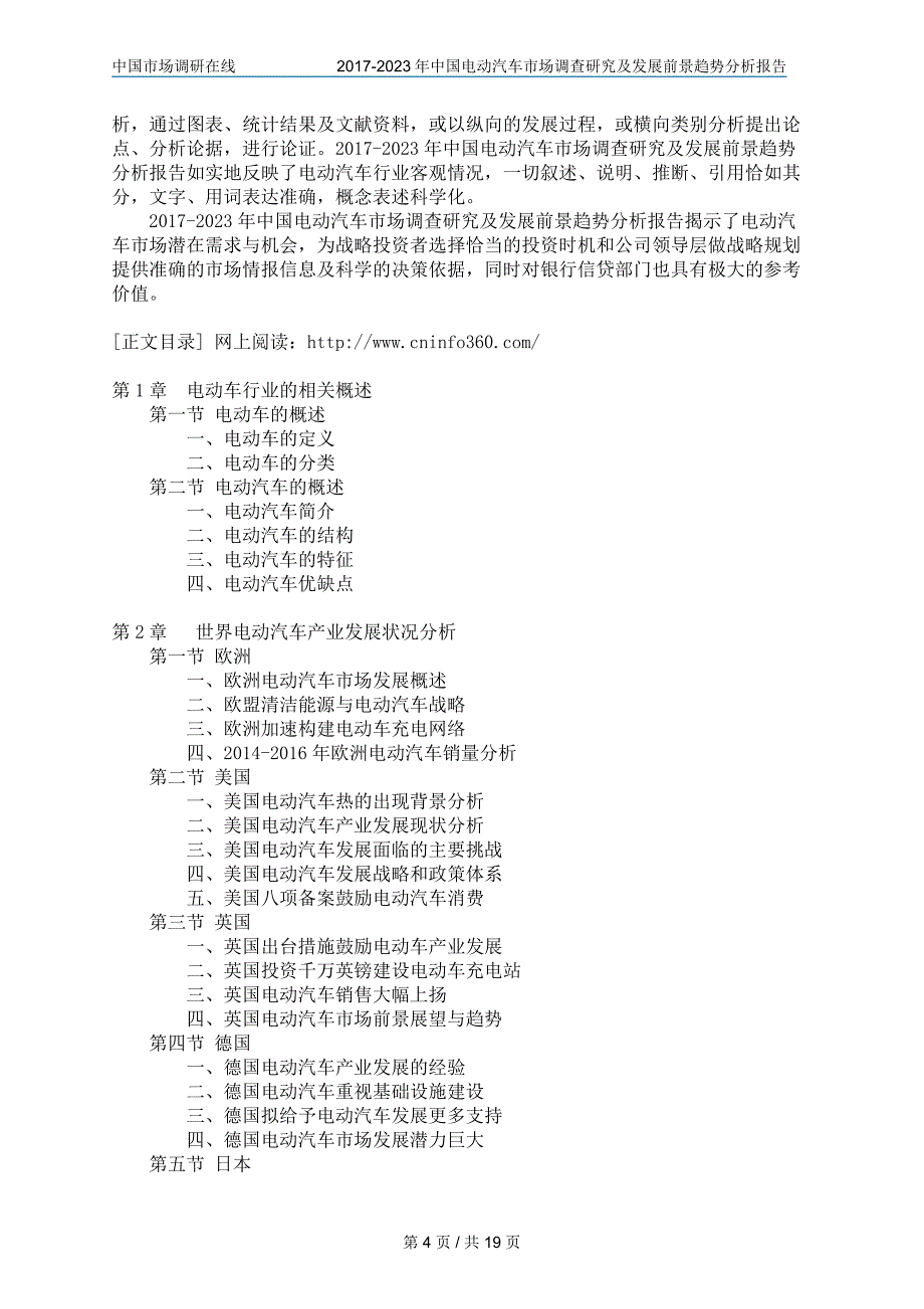 中国电动汽车市场调查研究报告_第4页