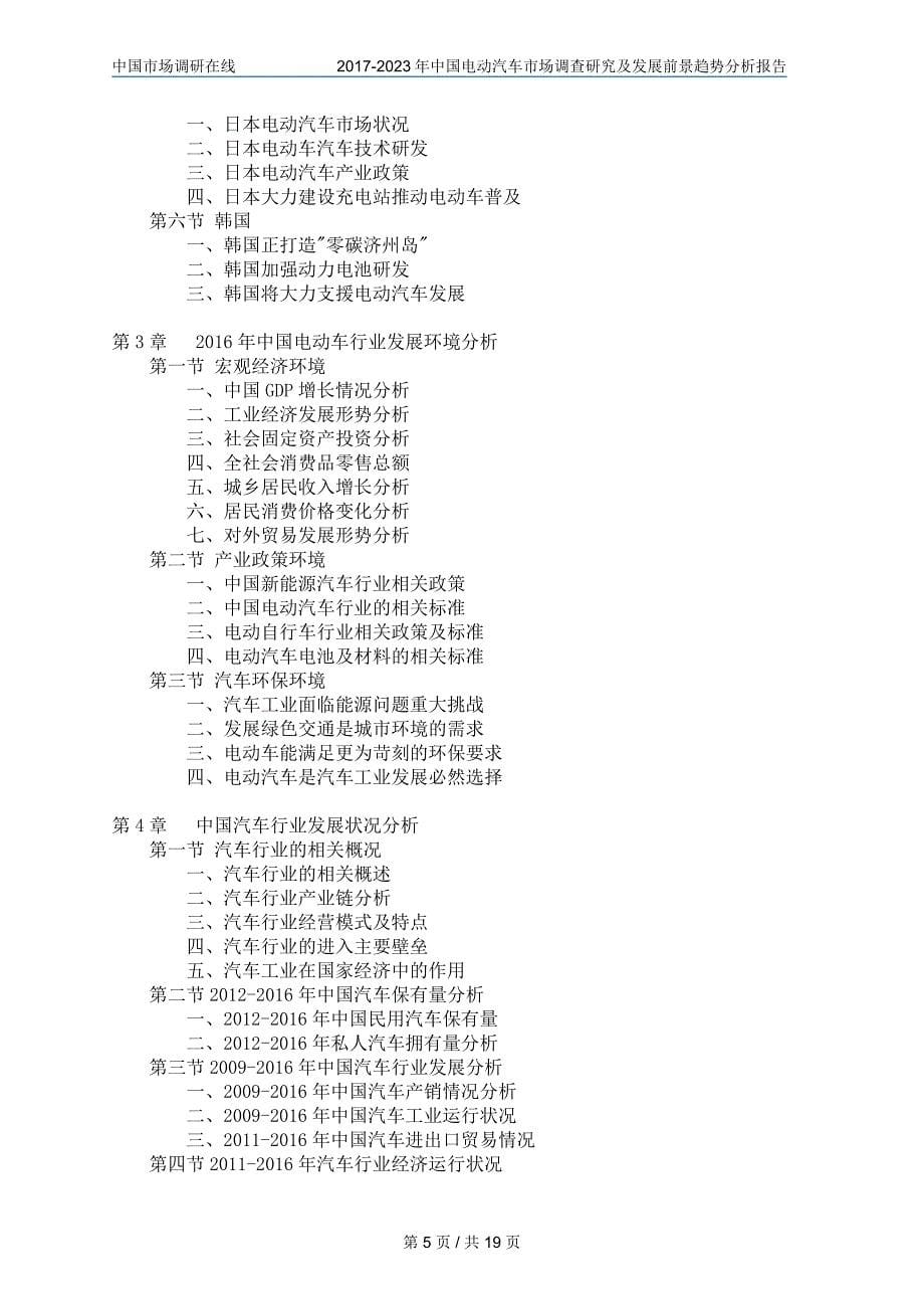 中国电动汽车市场调查研究报告_第5页
