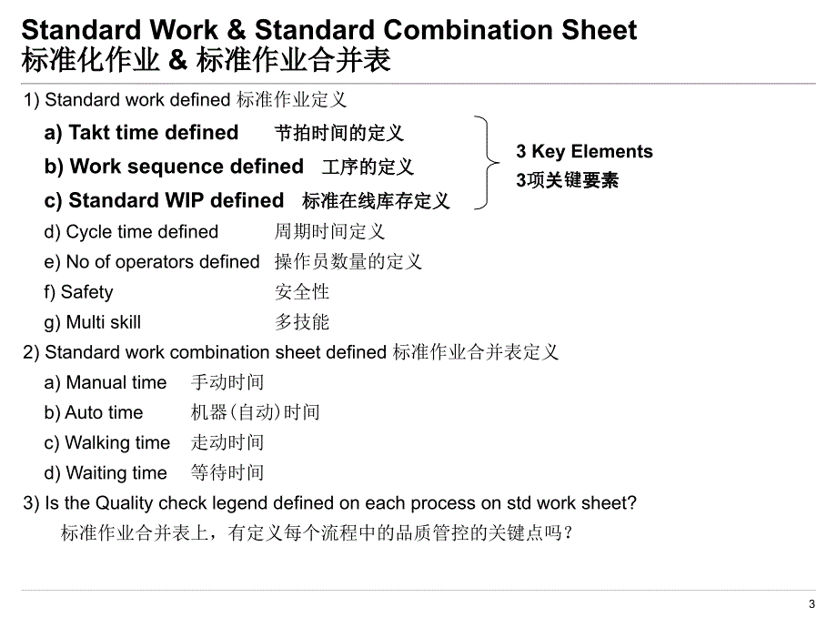 精益生产术语中英文版_第3页