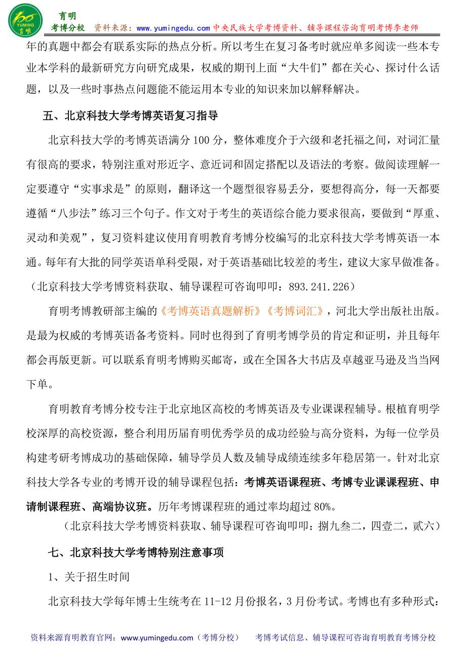 北京科技大学外国语学院外国语言文学黄国文考博专业课真题复习经验报录比_第3页