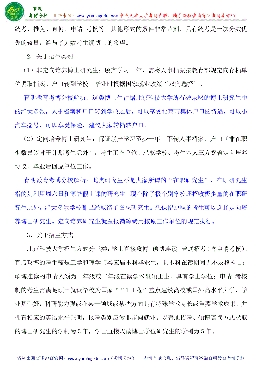 北京科技大学外国语学院外国语言文学黄国文考博专业课真题复习经验报录比_第4页