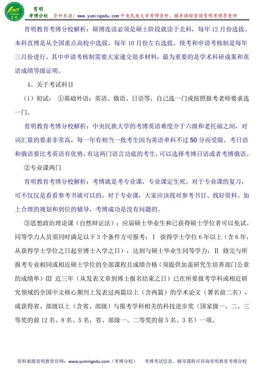 北京科技大学外国语学院外国语言文学黄国文考博专业课真题复习经验报录比_第5页