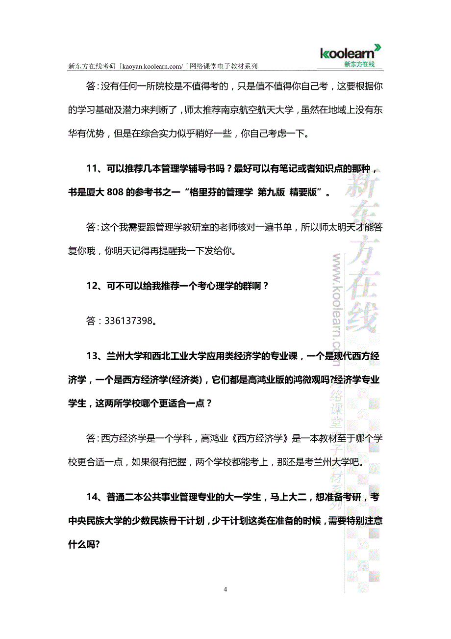 2016考研政治什么时候开始复习_第4页