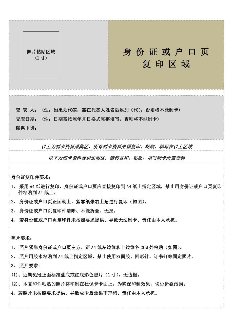 重庆市城乡居民社保卡基础信息(制卡)确认表_第1页