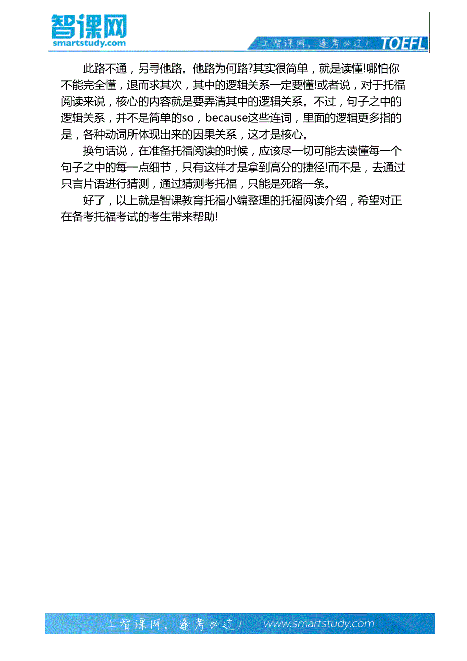 名师指点托福阅读：不仅仅是原文重现-智课教育旗下智课教育_第3页