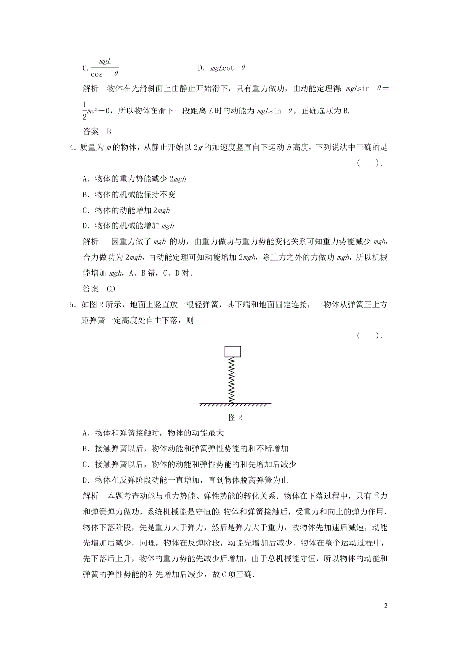 高一物理机械能守恒单元测试题2_第2页