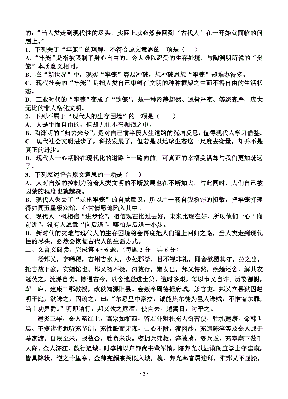 湖北省黄冈市重点中学2014届高三上学期期末考试 语文_第2页