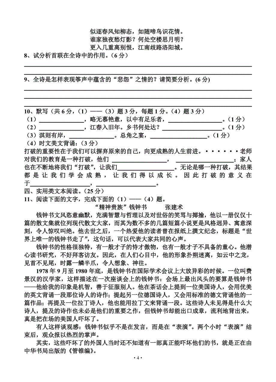 湖北省黄冈市重点中学2014届高三上学期期末考试 语文_第4页