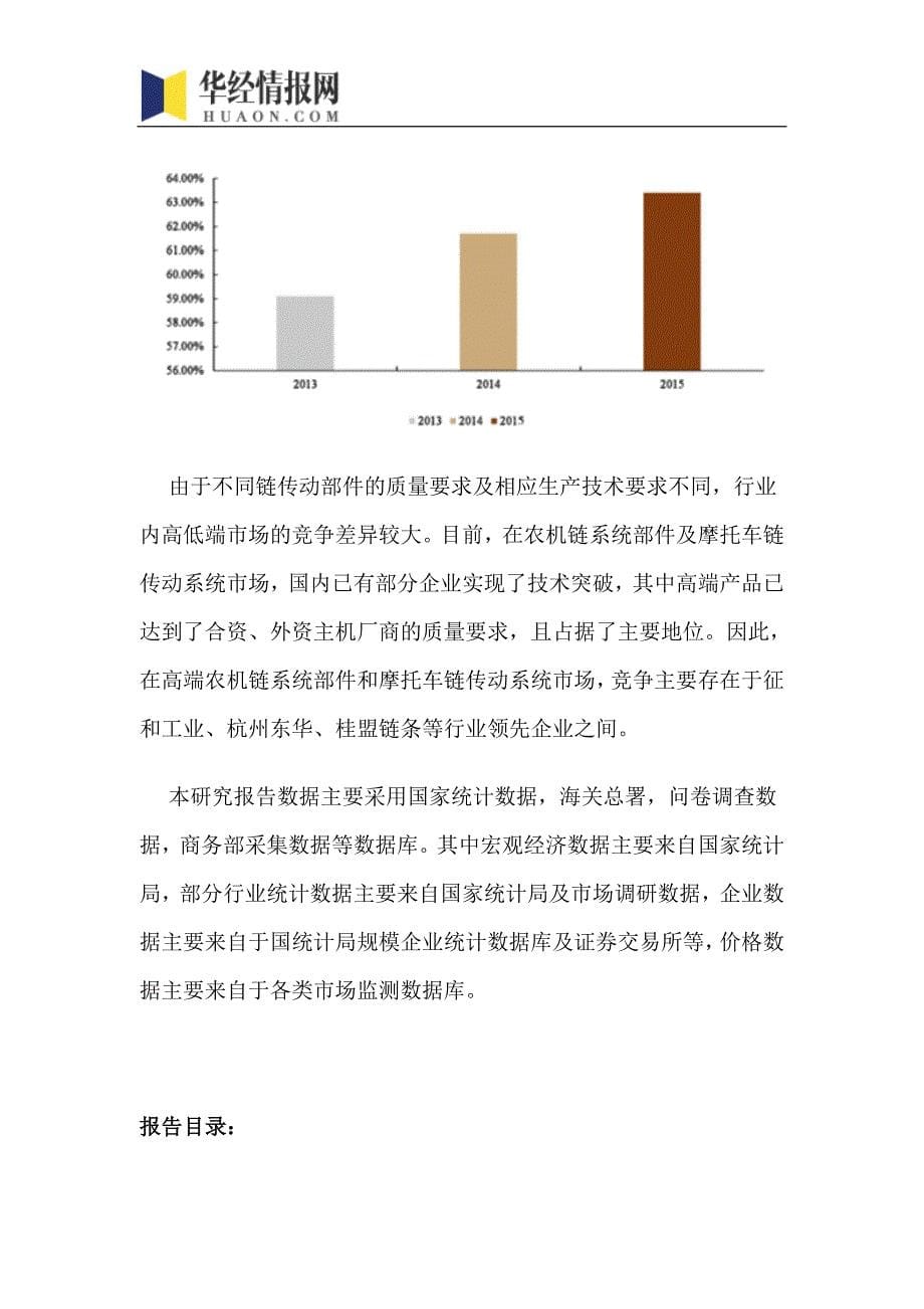 2016-2022年中国链传动行业市场全景评估及发展趋势预测报告(目录)_第5页