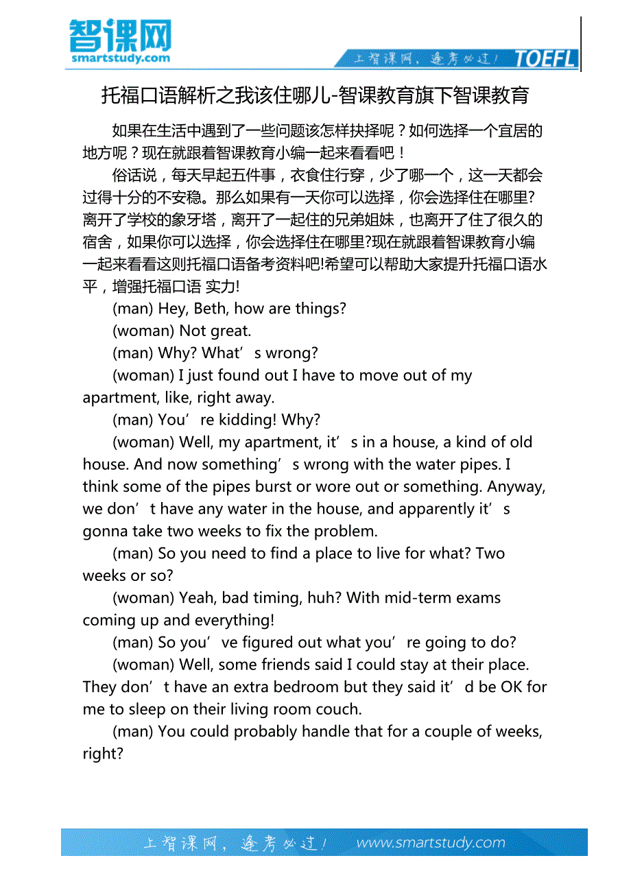 托福口语解析之我该住哪儿-智课教育旗下智课教育_第2页