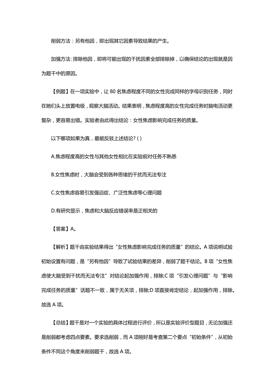 行测高分技巧：可能性推理首选求异论证_第2页