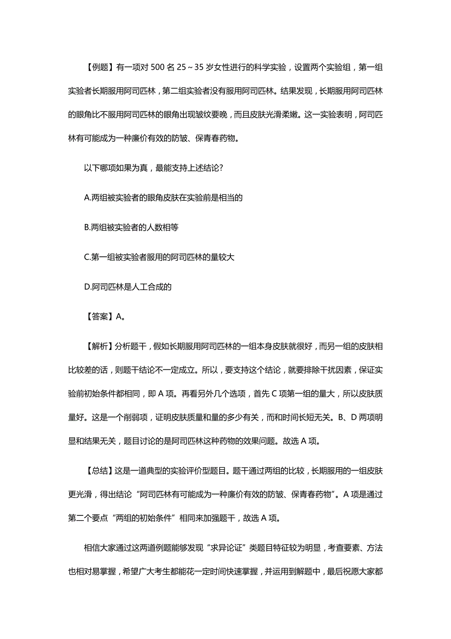 行测高分技巧：可能性推理首选求异论证_第3页