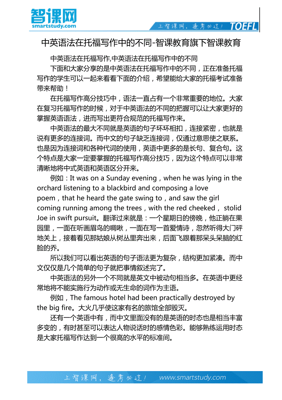 中英语法在托福写作中的不同-智课教育旗下智课教育_第2页