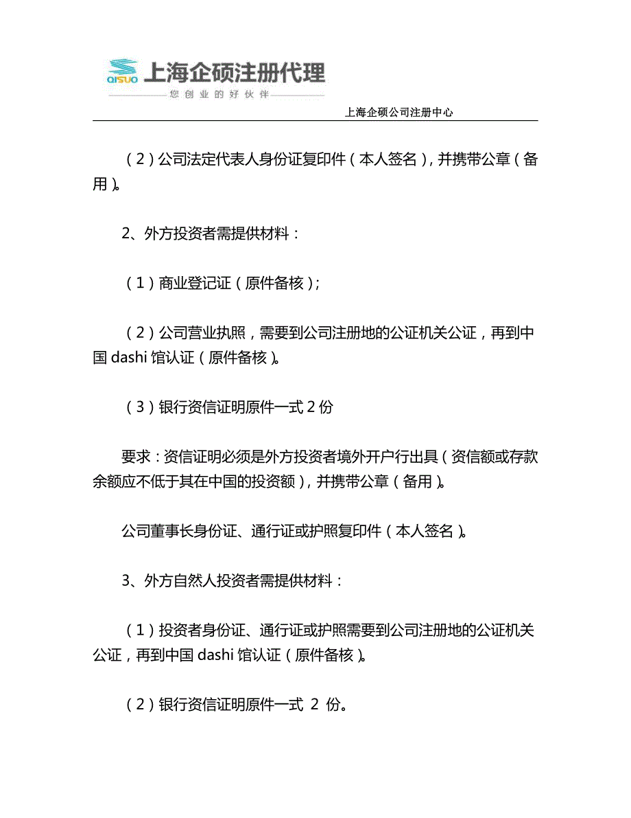 上海注册中外合资公司资本要求_第2页