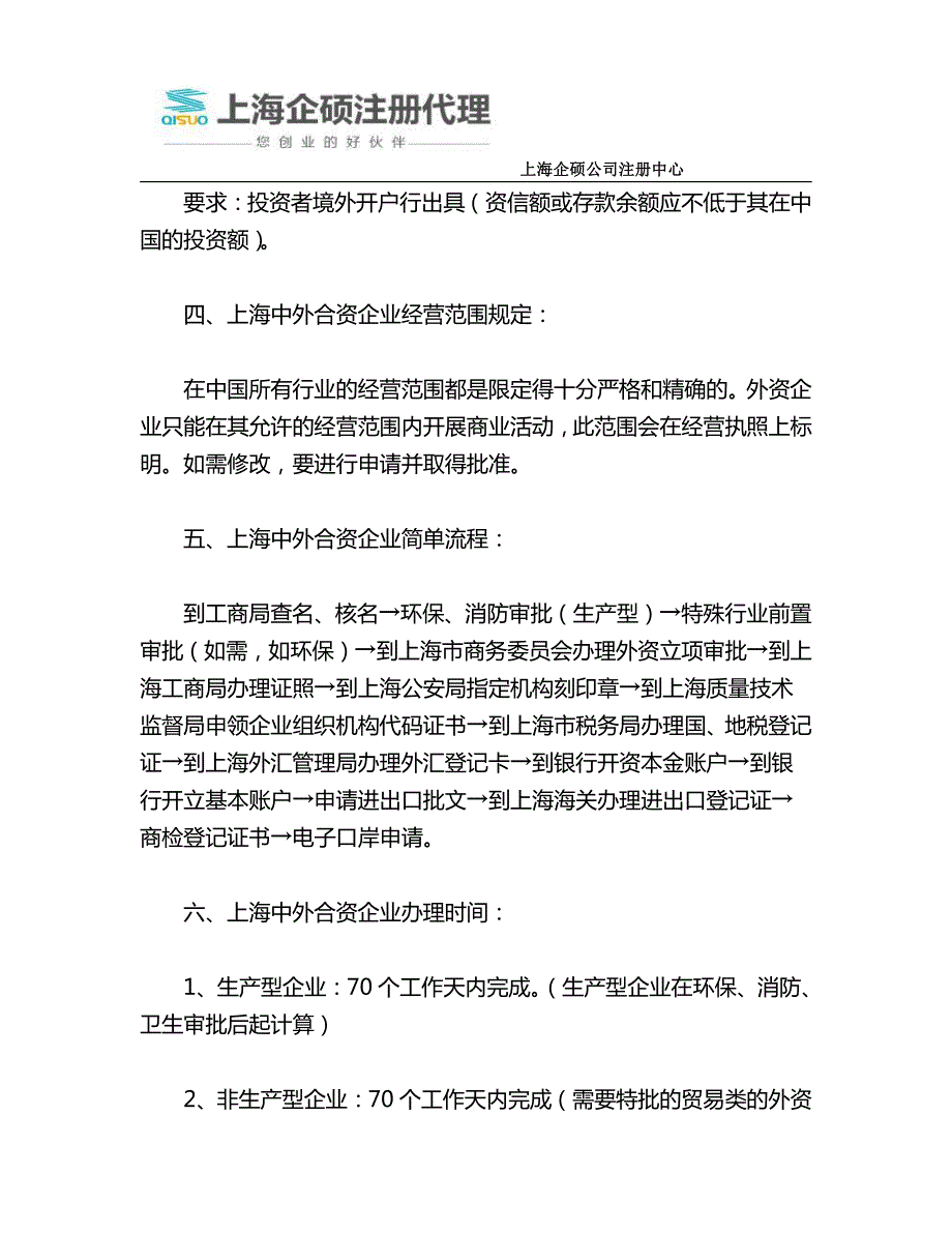 上海注册中外合资公司资本要求_第3页