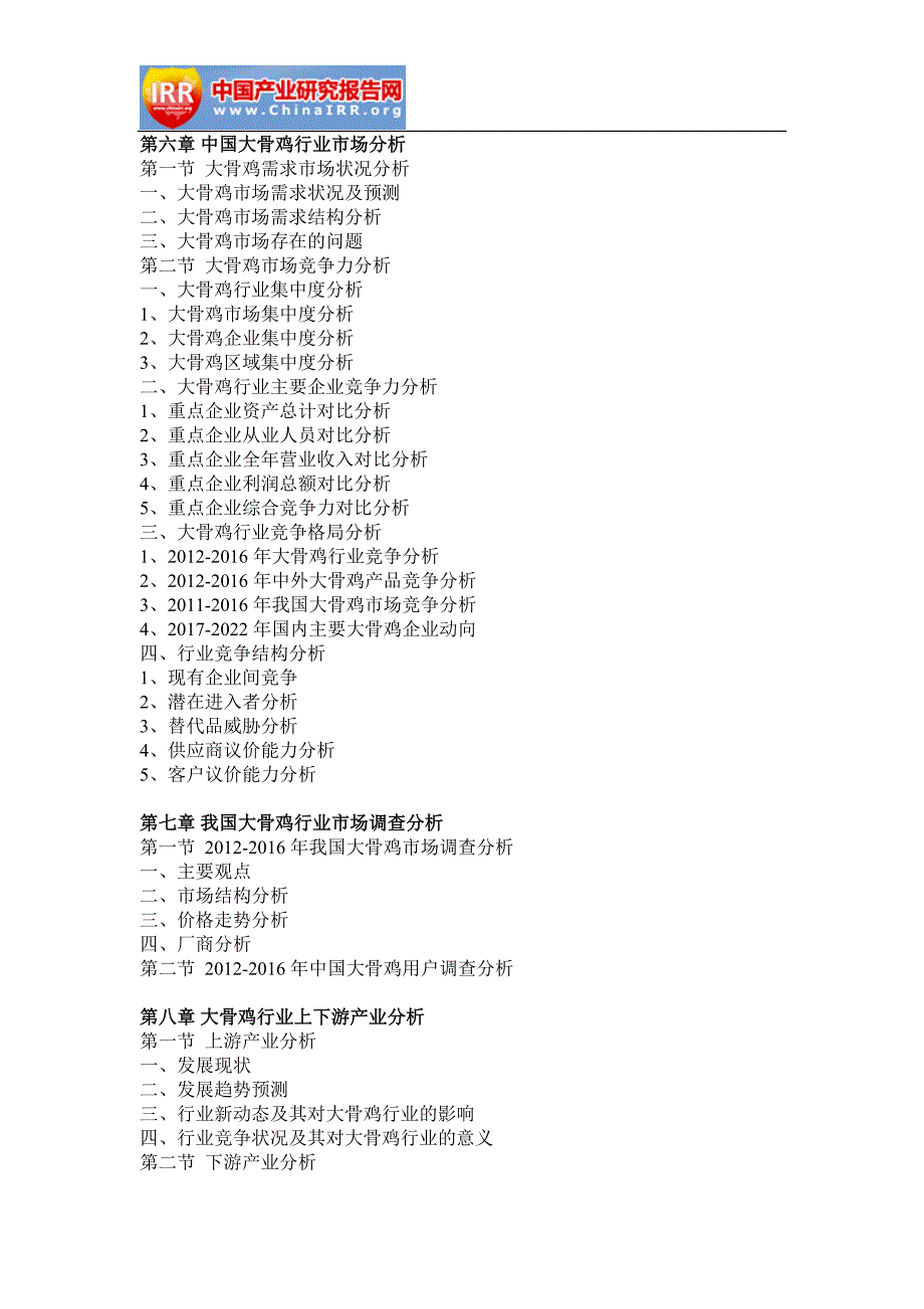 2017-2022年中国大骨鸡行业分析与发展机遇研究报告(目录)_第4页