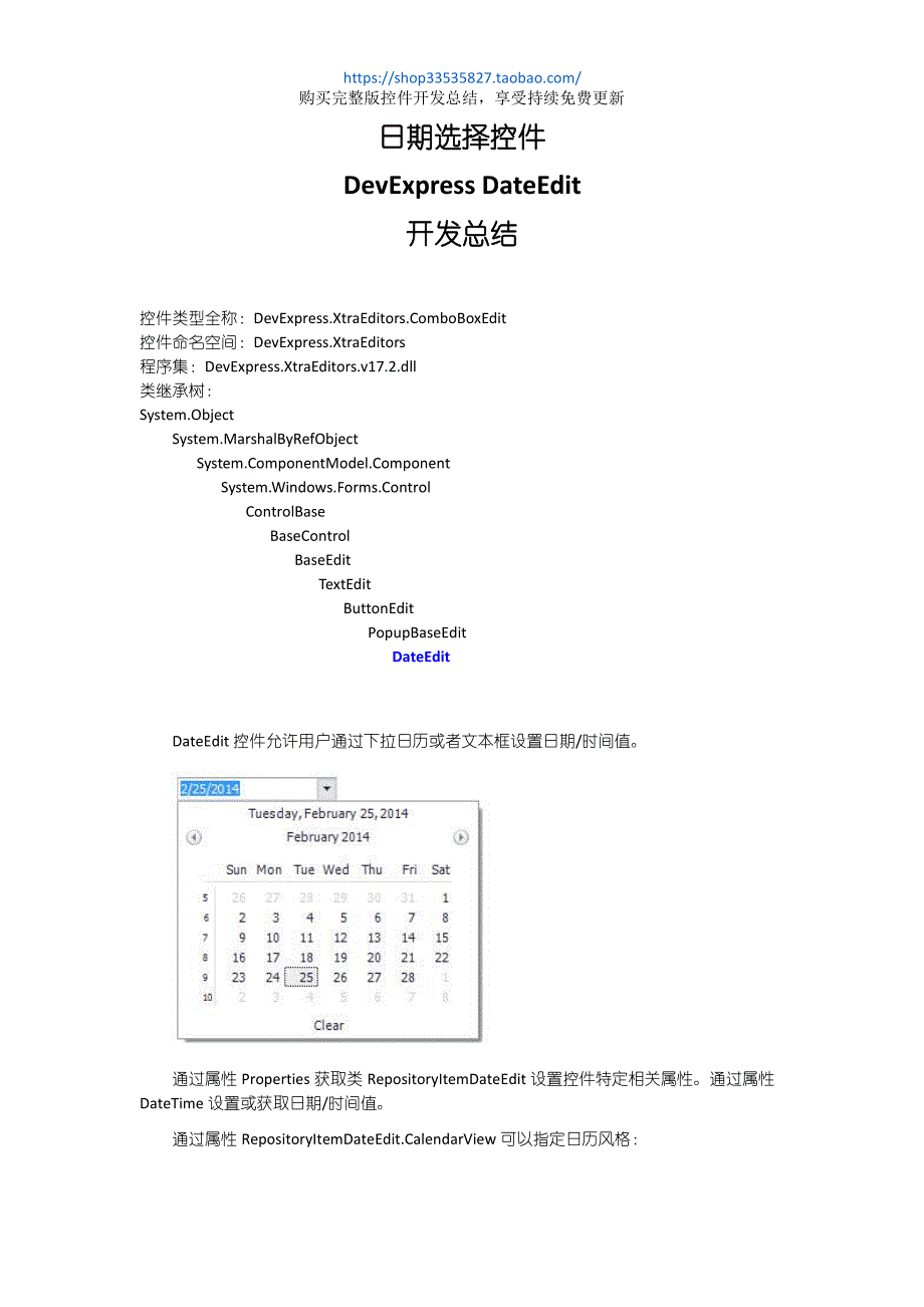 DevExpress DateEdit开发总结_第1页