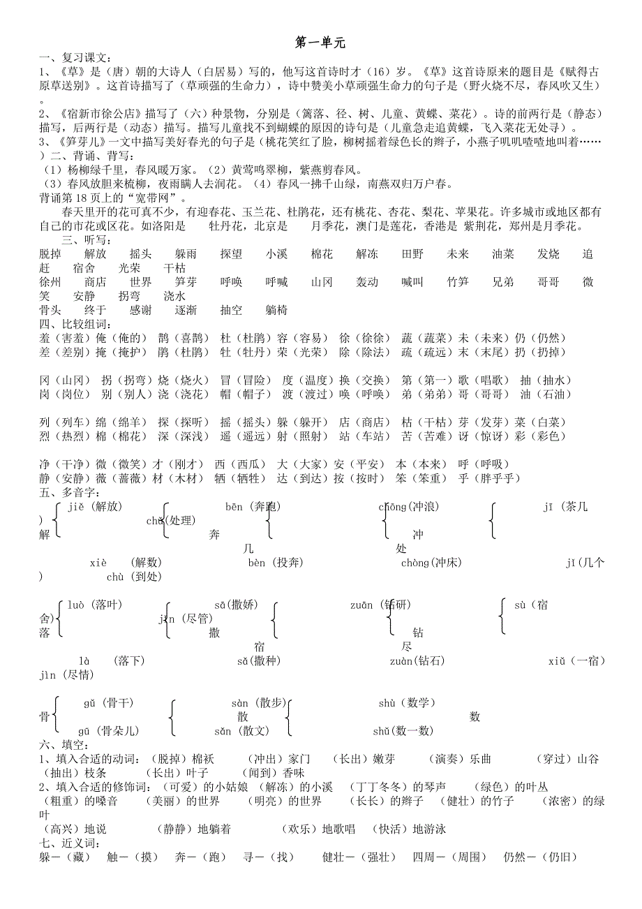 二册语文各单元复习_第1页