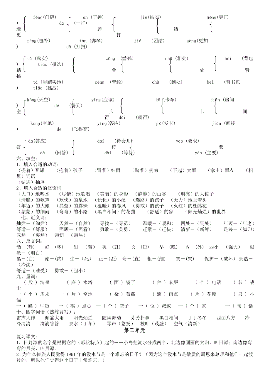 二册语文各单元复习_第3页