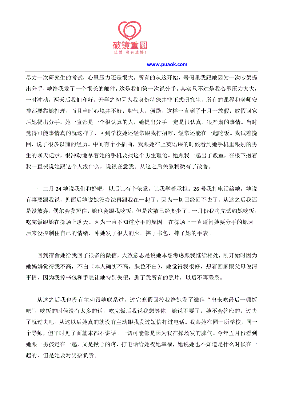 开始新恋情的女友还该去挽回吗？_第2页