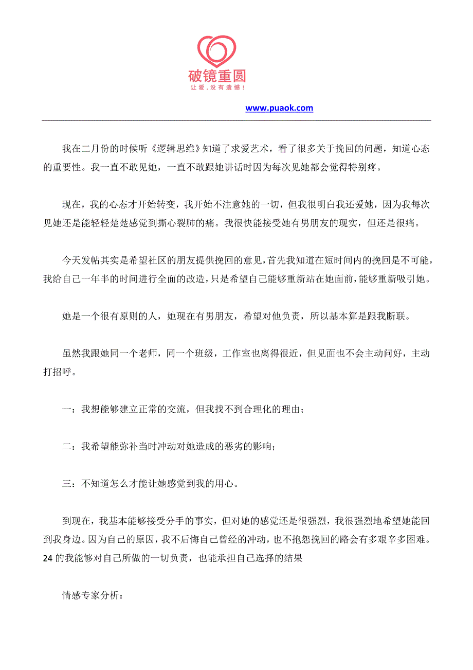 开始新恋情的女友还该去挽回吗？_第3页