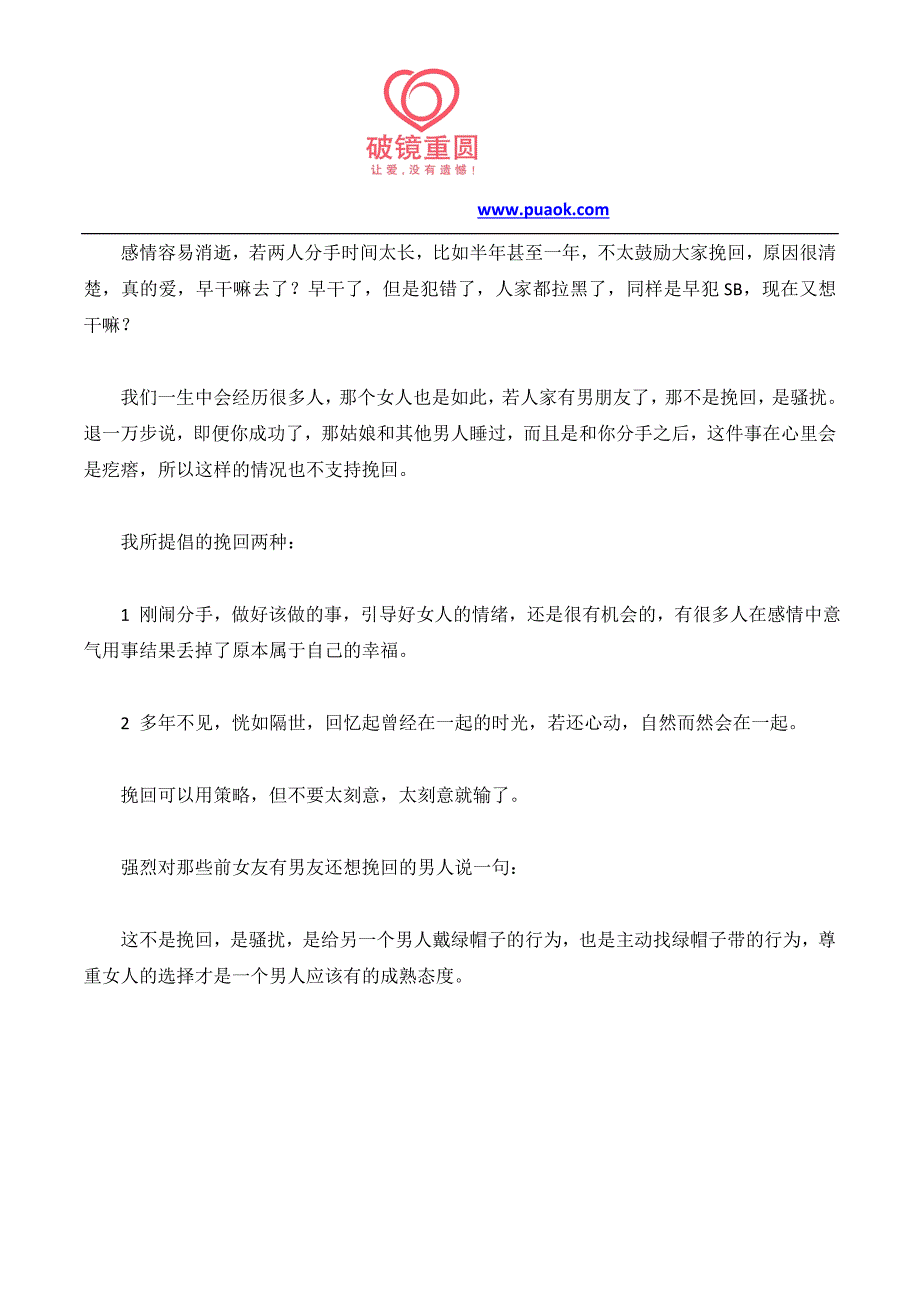 开始新恋情的女友还该去挽回吗？_第4页