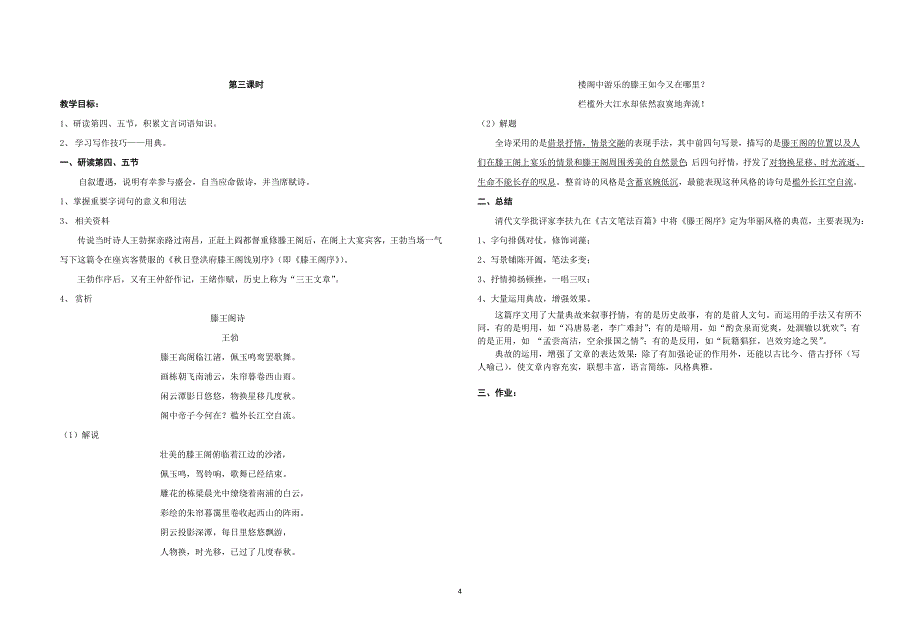 滕王阁序必修四教案_第4页