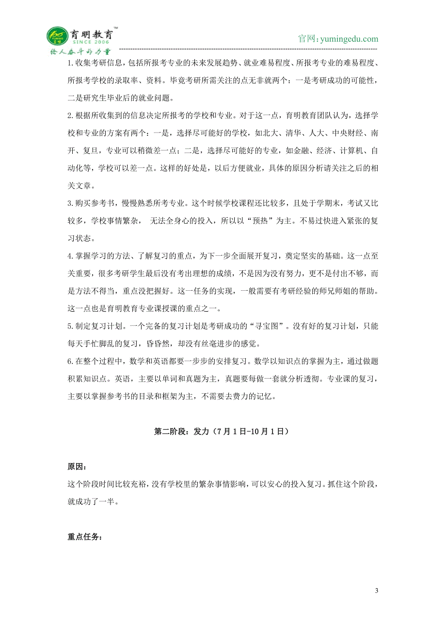 2016年北京航空航天大学考研信息考研院校解析_第3页