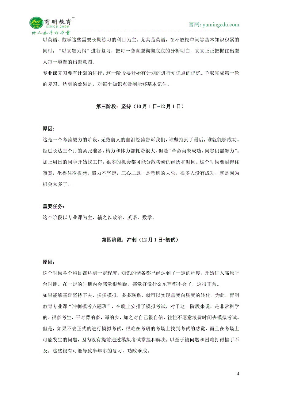 2016年北京航空航天大学考研信息考研院校解析_第4页