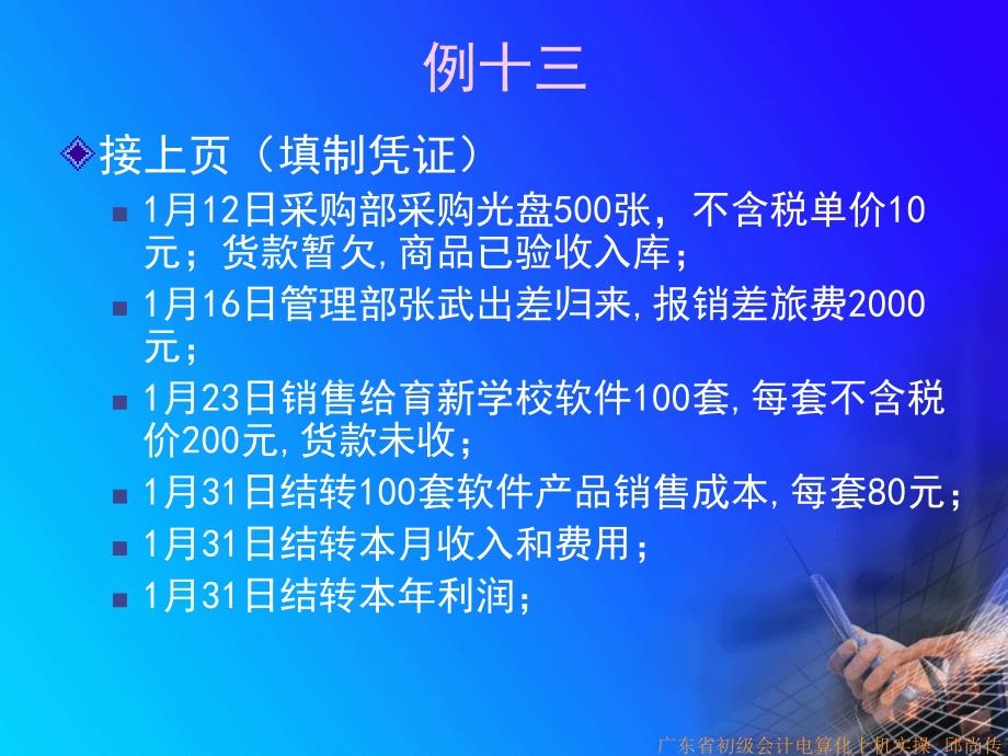 二、会计电算化总账业务上机实操_第3页