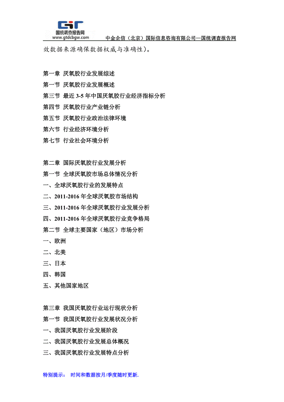 2017-2022年中国厌氧胶行业市场发展深度调查及投资战略可行性报告(目录)_第2页