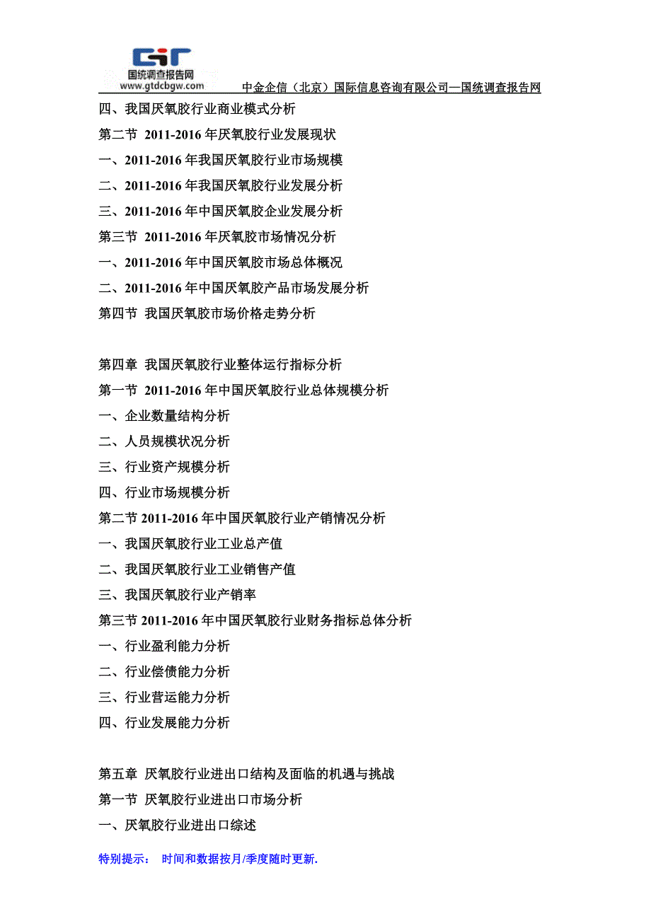 2017-2022年中国厌氧胶行业市场发展深度调查及投资战略可行性报告(目录)_第3页