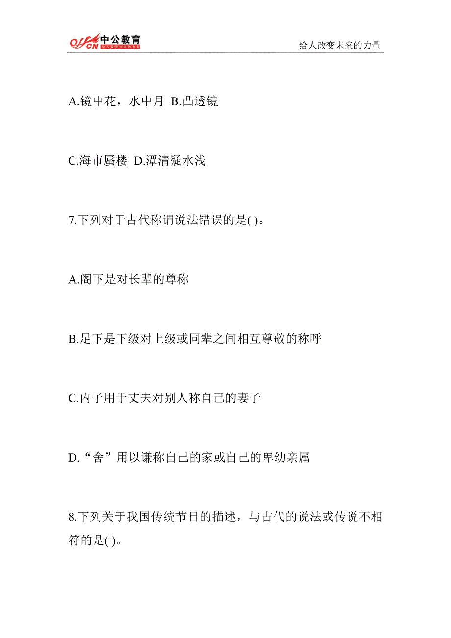 2015国家公务员考试每日一练(6月20日)_第3页